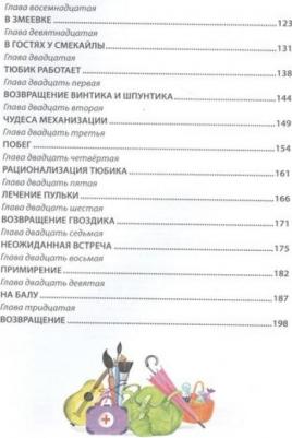 Приключения Незнайки и его друзей, Носов Н.Н – фото 13