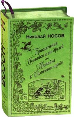 Приключения Незнайки и его друзей. Незнайка в Солнечном городе – фото 1