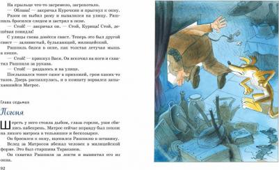 Приключения Васи Куролесова 9785041796020 – фото 3