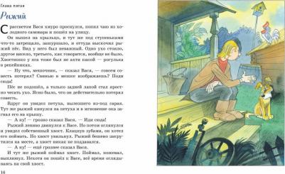 Приключения Васи Куролесова 9785041796020 – фото 4