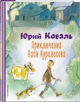 Приключения Васи Куролесова 9785041796020 – фото 5