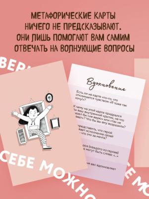 Примаченко Ольга Викторовна. Себе можно верить. Метафорические карты от Ольги Примаченко – фото 4