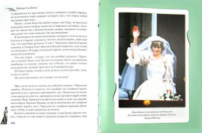 Принцесса Диана. Принцесса Диана. Жизнь, рассказанная ею самой – фото 3