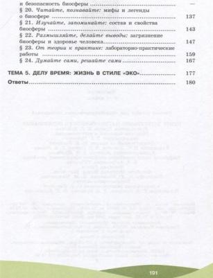 Приорова Елена Михайловна. Экологическая культура и здоровье человека. Практикум. 1 уровень. Внеурочная деятельность – фото 5