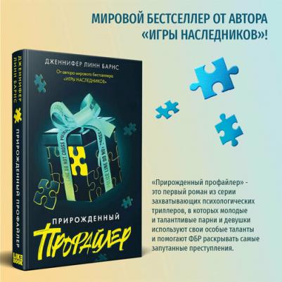 Прирожденный профайлер, Дженнифер Л. Б – фото 2