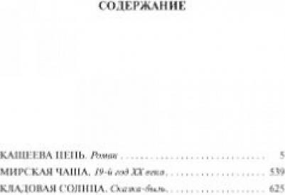 Пришвин Михаил Михайлович. Кладовая солнца 9785389085916 – фото 2
