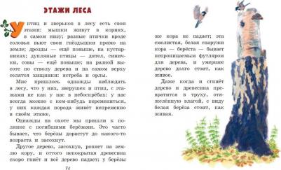 Пришвин Михаил Михайлович. Лисичкин хлеб. Рассказы о животных – фото 7