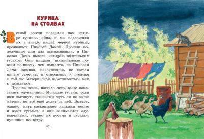 Пришвин Михаил Михайлович. Лисичкин хлеб. Рассказы о животных – фото 8