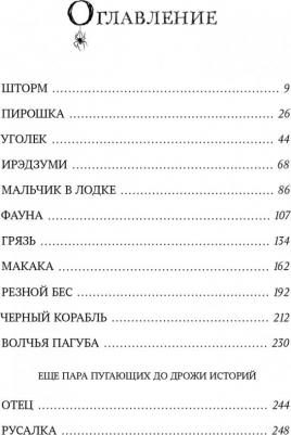 Пристли Крис. Страшные сказки с Черного корабля – фото 4