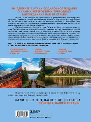 Пристромова Вита Константиновна. Национальные парки и заповедники России. Самые красивые места для единения с природой – фото 2