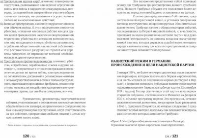 Признать виновными. Приговор Международного военного трибунала в Нюрнберге – фото 1