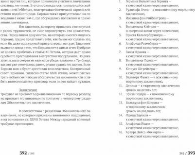 Признать виновными. Приговор Международного военного трибунала в Нюрнберге – фото 2