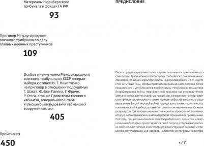 Признать виновными. Приговор Международного военного трибунала в Нюрнберге – фото 6