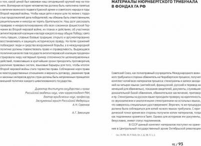 Признать виновными. Приговор Международного военного трибунала в Нюрнберге – фото 7