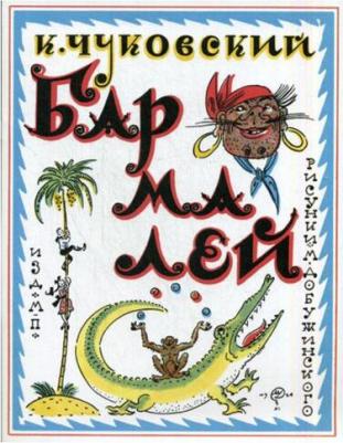 Проф-Пресс Бармалей (большая вырубка) – фото 6