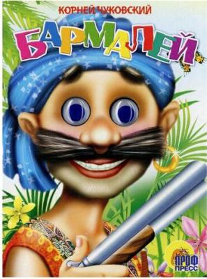 Проф-Пресс Бармалей (большая вырубка) – фото 10