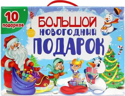ПРОФ-ПРЕСС Большой новогодний подарок Дед Мороз с синим мешком, для детей от 3 лет