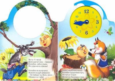 Проф-Пресс Часики Колобок – фото 3