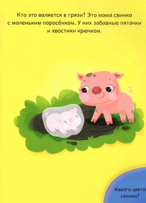 Проф-Пресс Игры с наклейками Ферма – фото 2
