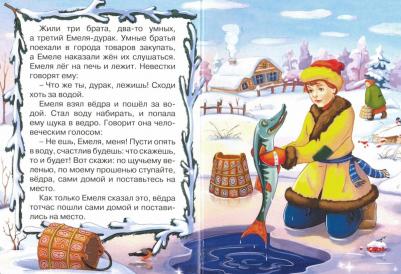 Проф-Пресс Картонка-мини. По щучьему веленью (новая) – фото 1