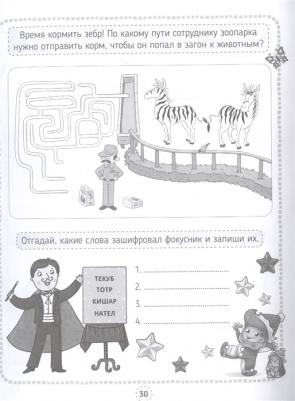 Проф-пресс Кроссворды, игры, ребусы, Развивающие игры со словами и цифрами – фото 4