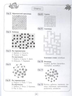 Проф-пресс Кроссворды, игры, ребусы, Развивающие игры со словами и цифрами – фото 5
