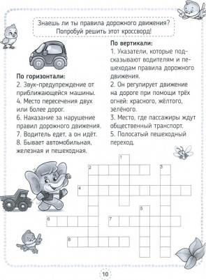Проф-Пресс Кроссворды, игры, ребусы. Тренеруем память – фото 1