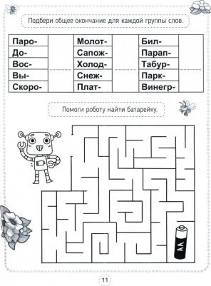 Проф-Пресс Кроссворды, игры, ребусы. Тренеруем память – фото 2