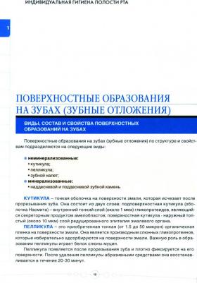 Профилактическая стоматология. Учебник – фото 1