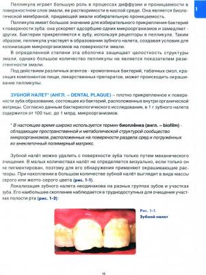 Профилактическая стоматология. Учебник – фото 3