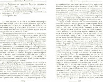 Проханов Александр Андреевич. Крейсерова соната – фото 1