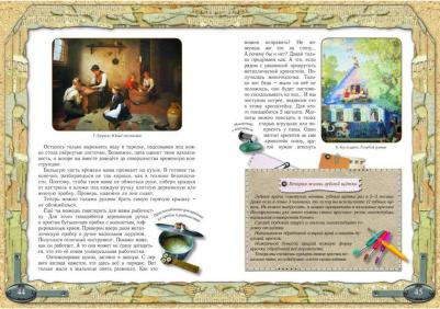 Прохорова Олеся. Хочу быть взрослым! полезных советов для мальчиков – фото 3