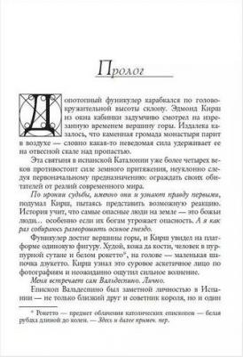 Происхождение? Браун Д – фото 4