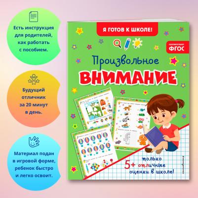 Произвольное внимание – фото 4