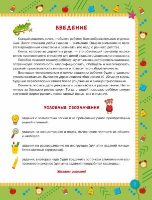 Произвольное внимание – фото 7