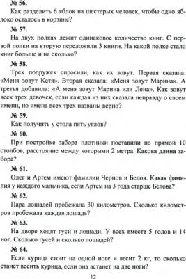 Прокофьева Ольга Владимировна. Математика. 1-4 классы. Олимпиадные задания. Выпуск 2 – фото 1