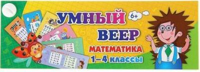 Прокофьева Ольга Владимировна. Математика. 1-4 классы. Олимпиадные задания. Выпуск 2 – фото 2