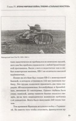 Прокопенко Игорь Станиславович. Age of Tanks. Эпоха танков – фото 6