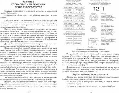 Пронин Валерий Васильевич, Фисенко Светлана Павловна, Мазилкин Игорь Александрович. Технология первичной переработки продуктов животноводства 9785811482795 – фото 1