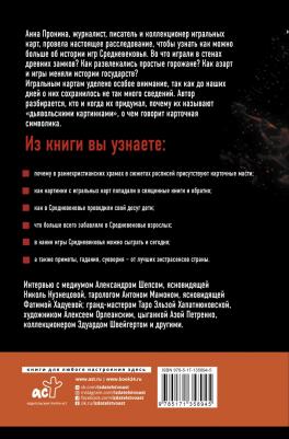 Пронина Анна Александровна, Шепс Александр Олегович, Хадуева Фатима Магомедовна, Кузнецова Николь. Играющее Средневековье – фото 1