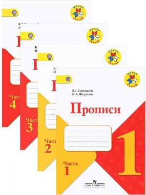 Пропись к "Азбуке" горецкого в 4-х ч. Ч.4 федосова – фото 2