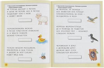 Пропись. Читаем по слогам. Крупные буквы – фото 1