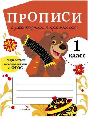 Прописи для 1 класса. Прописи с рассказами о космосе – фото 2