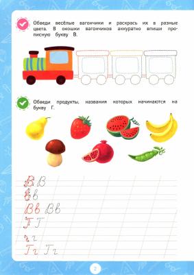 Прописи для подготовки к школе. Прописные буквы – фото 3