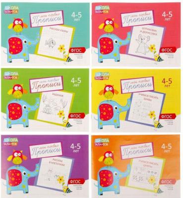 Прописи набор, 4-5 года, 6 шт. по 20 стр – фото 9