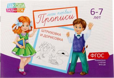 Прописи набор, 6-7 года, 6 шт. по 20 стр – фото 4