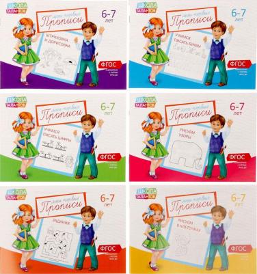 Прописи набор, 6-7 года, 6 шт. по 20 стр – фото 7