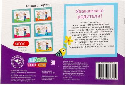 Прописи набор, 6-7 года, 6 шт. по 20 стр – фото 10