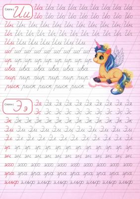 Прописи Проф-Пресс Каллиграфические прописи 32 листа А4 скрепка в косую линию – фото 1