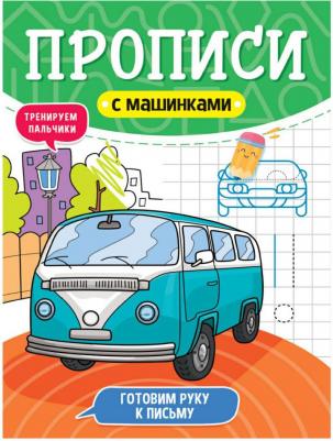 Прописи с машинками. Прописные буквы – фото 2